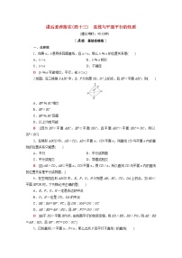 高中数学北师大版 (2019)必修 第二册4.1 直线与平面平行第1课时课堂检测