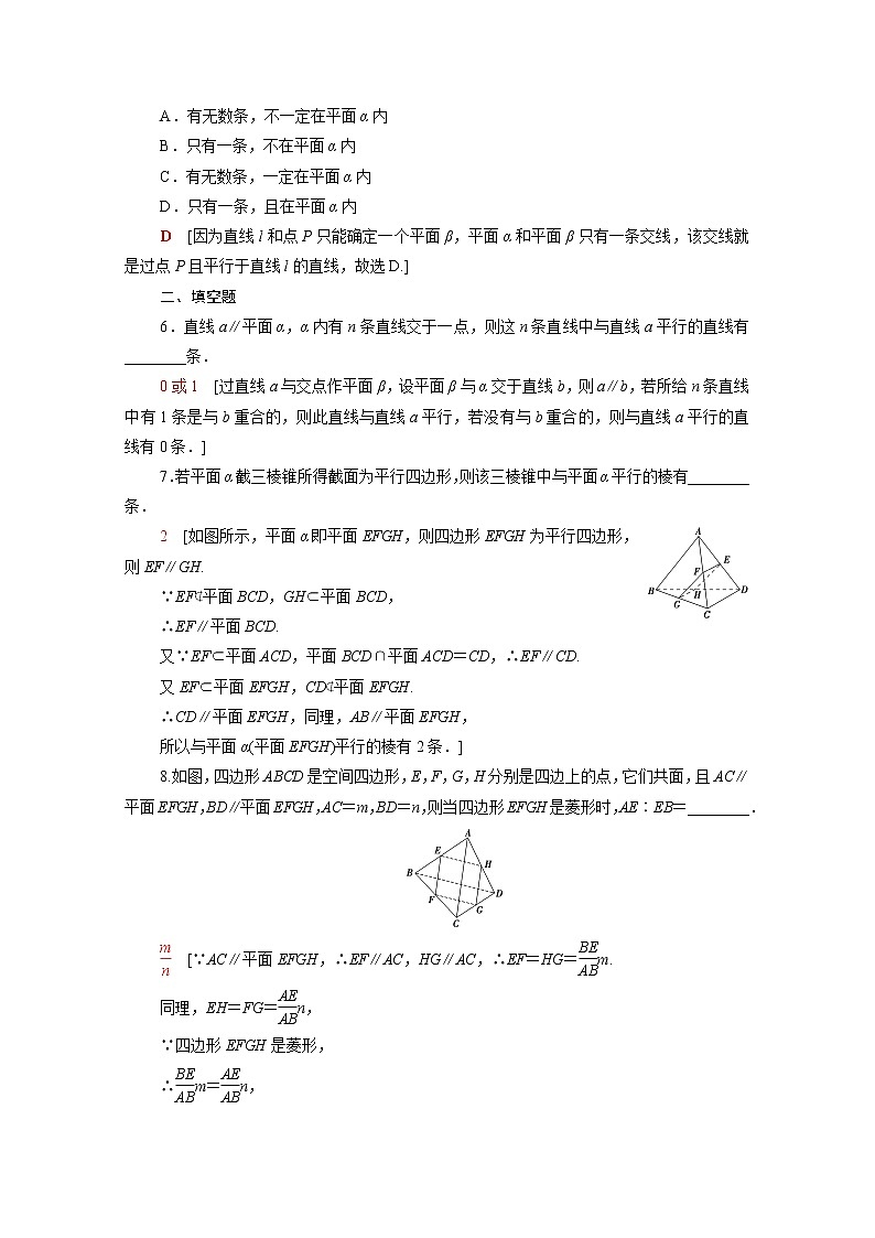 2021_2022学年新教材高中数学第六章立体几何初步6.4.1第1课时直线与平面平行的性质课后素养落实含解析北师大版必修第二册练习题第2页