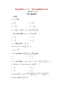 2020-2021学年1.2 向量的基本关系复习练习题