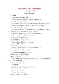 高中数学北师大版 (2019)必修 第二册5.1 向量的数量积课后作业题