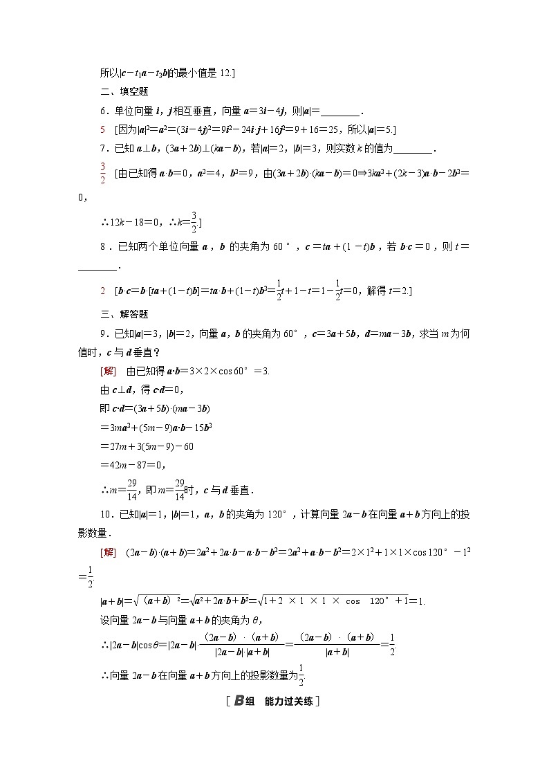 2021_2022学年新教材高中数学第二章平面向量及其应用2.5.1向量的数量积课后素养落实含解析北师大版必修第二册练习题02