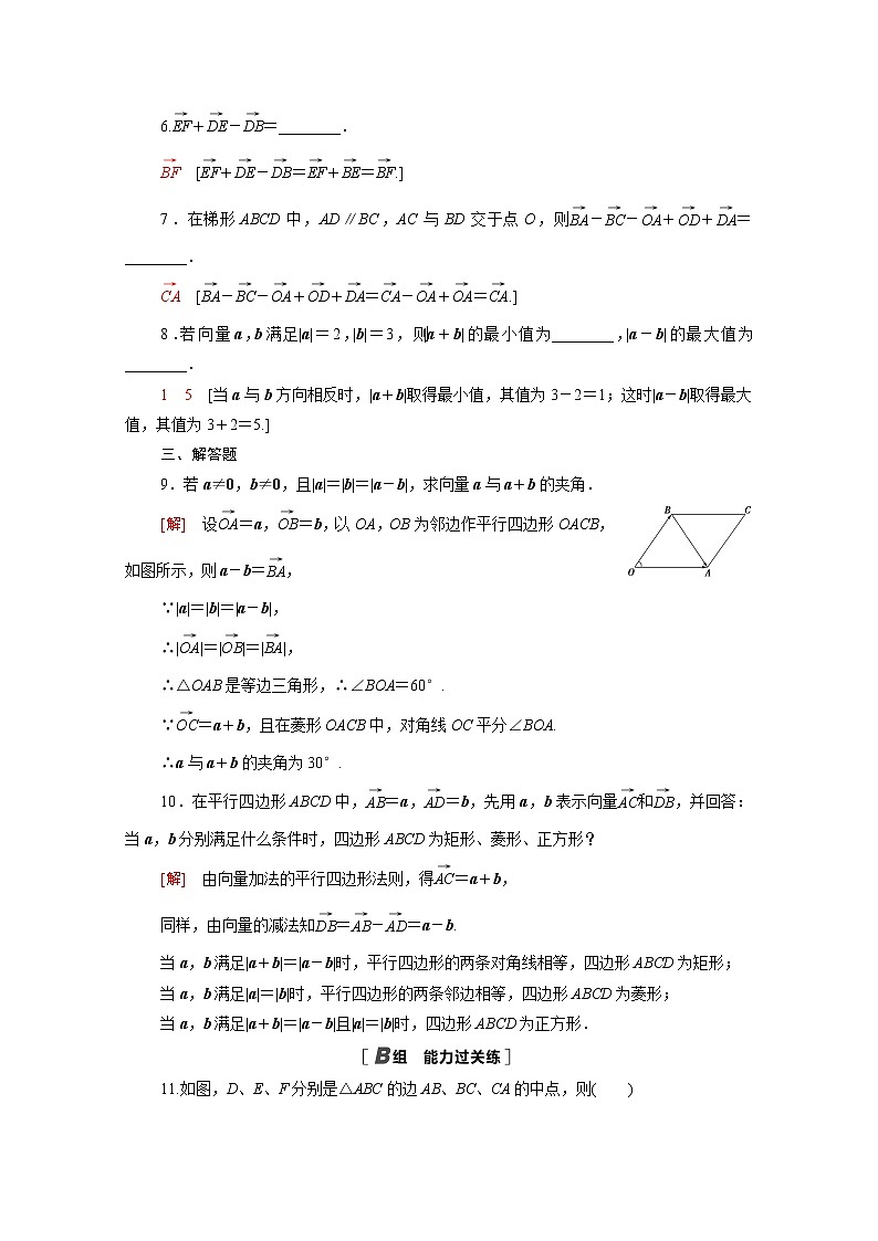2021_2022学年新教材高中数学第二章平面向量及其应用2.2.2向量的减法课后素养落实含解析北师大版必修第二册练习题第2页