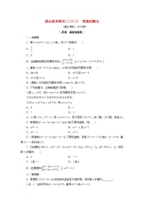 北师大版 (2019)必修 第二册1.1 复数的概念课时练习