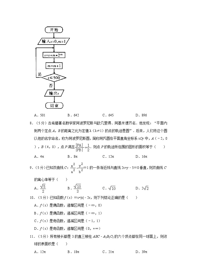 2021年吉林省长春市东北师大附中高考数学五模试卷（文科）第2页