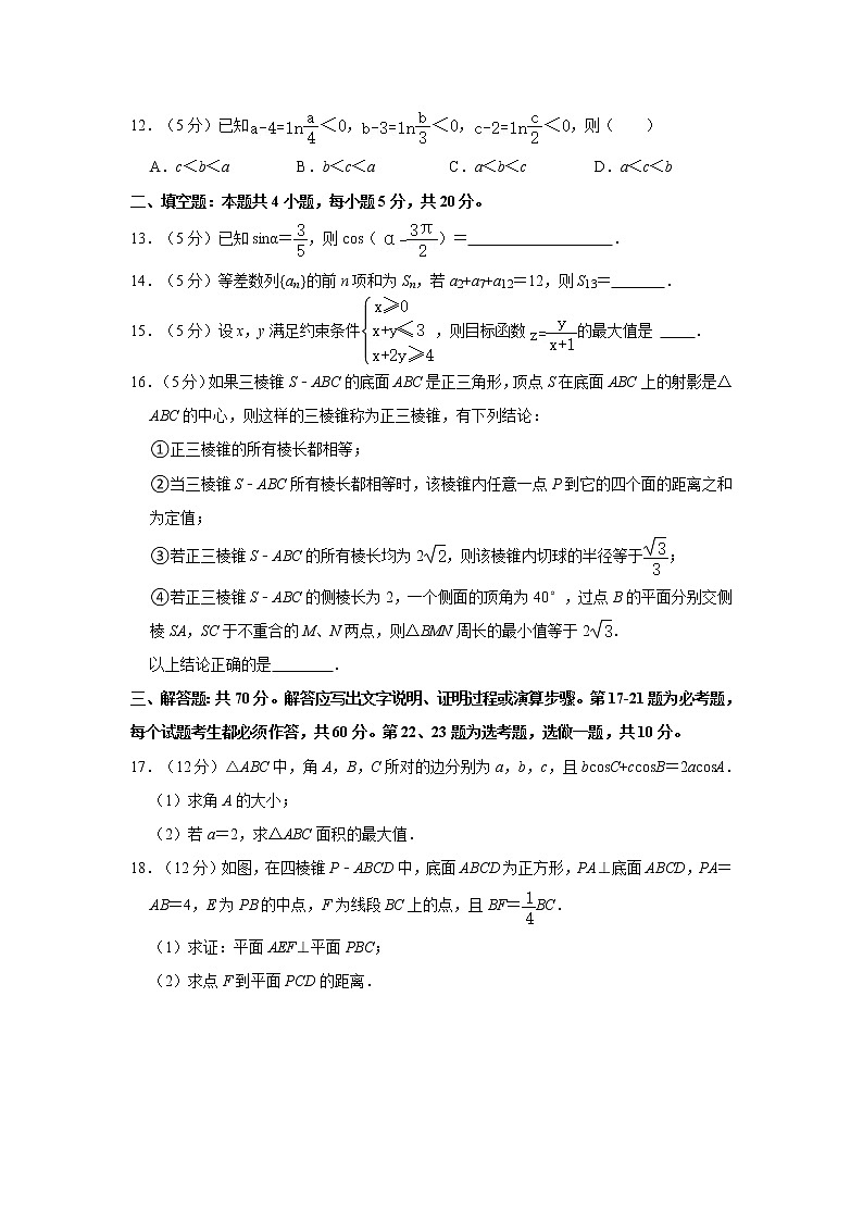 2021年吉林省长春市东北师大附中高考数学五模试卷（文科）第3页