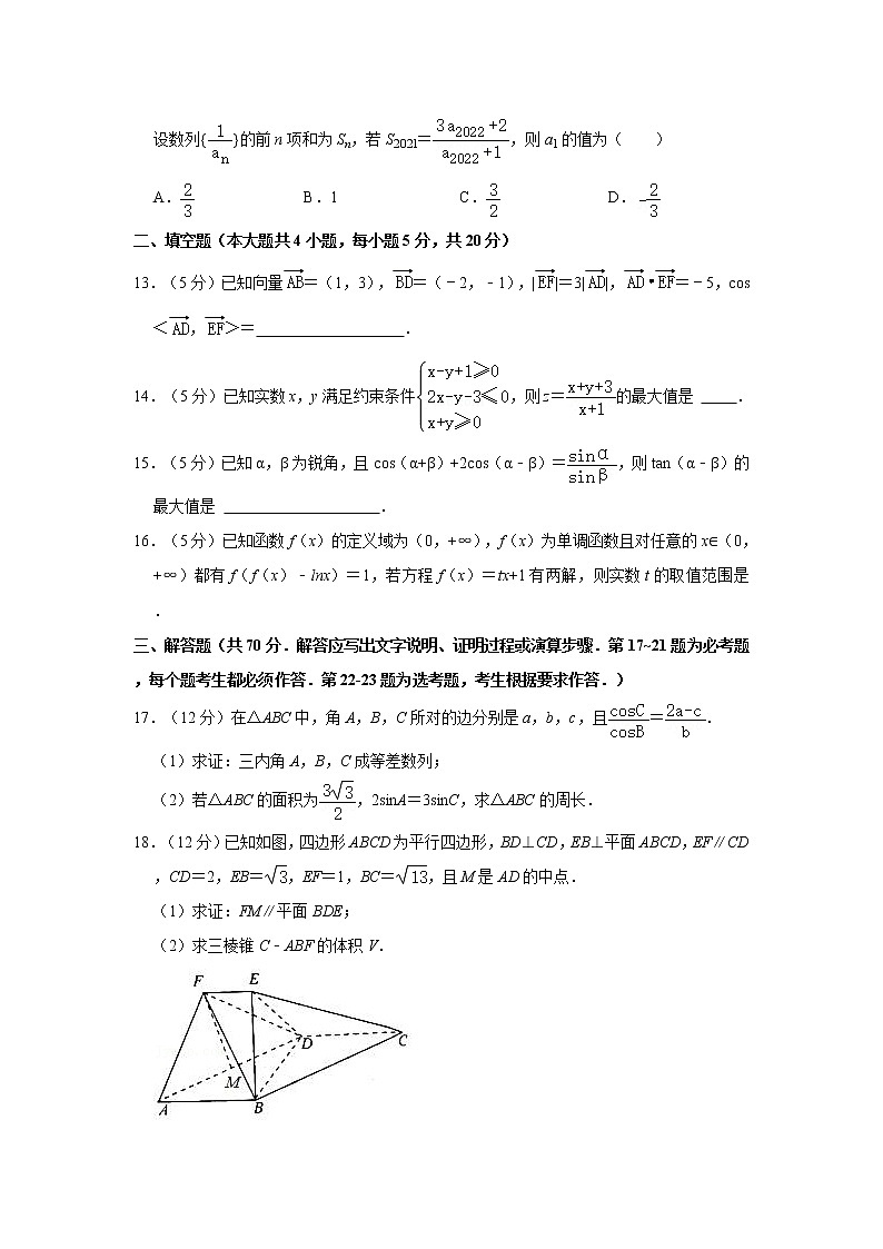 2021年全国高考数学押题试卷（文科）（一）（全国ⅰ卷）第3页