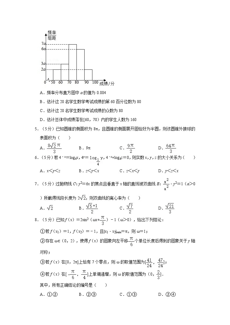 2021-2022学年天津市耀华中学高三（上）调研数学试卷第2页