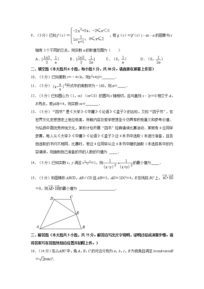 2021-2022学年天津市耀华中学高三（上）调研数学试卷第3页