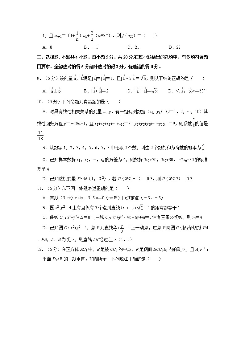 2021-2022学年湖南省长沙市雅礼中学高三（上）入学数学试卷第2页