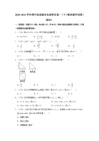 2020-2021学年四川省成都市龙泉驿区高一（下）期末数学试卷（理科）