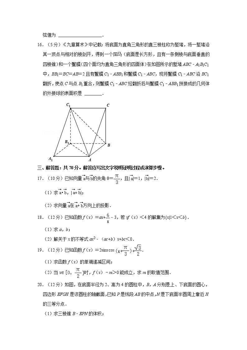 2020-2021学年四川省成都市龙泉驿区高一（下）期末数学试卷（理科）03
