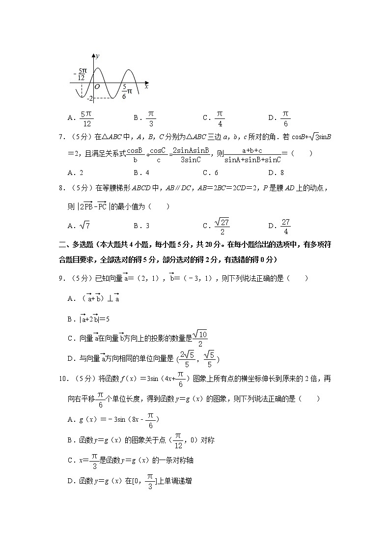 2020-2021学年辽宁省沈阳市郊联体高一（下）期末数学试卷第2页