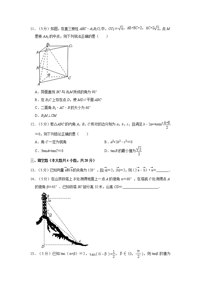2020-2021学年辽宁省沈阳市郊联体高一（下）期末数学试卷第3页