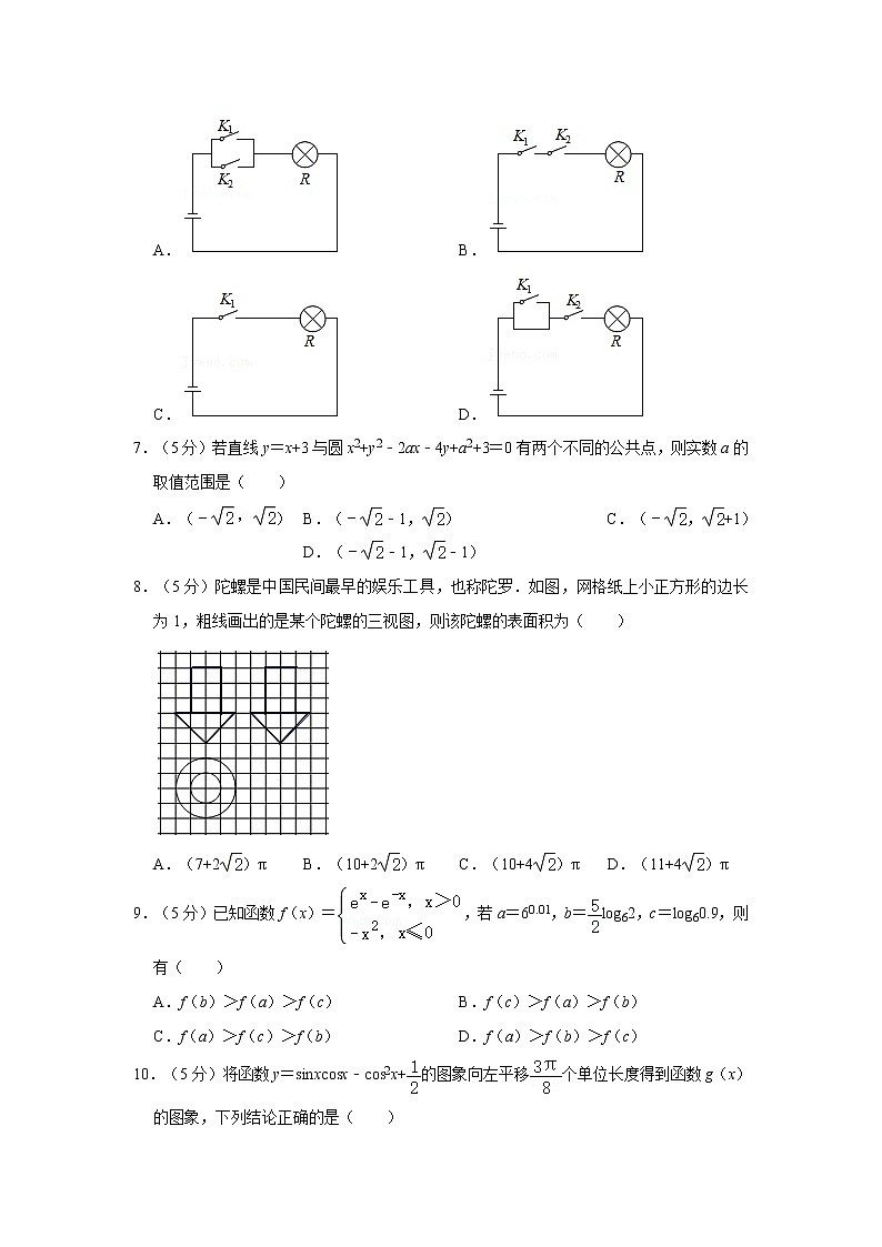 2021年全国高考数学模拟试卷（一）（5月份）第2页