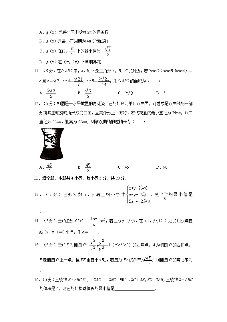 2021年全国高考数学模拟试卷（一）（5月份）第3页