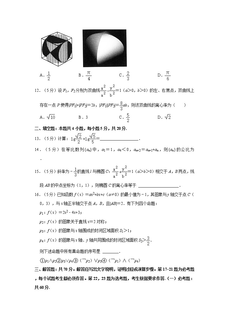 2021年陕西省高考数学检测试卷（文科）（5月份）第3页