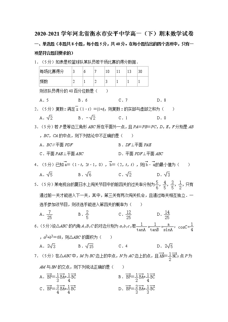 2020-2021学年河北省衡水市安平中学高一（下）期末数学试卷01