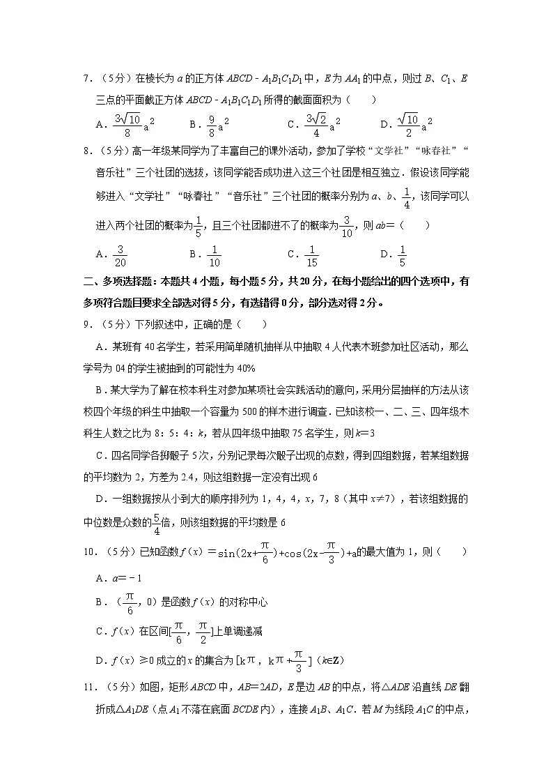 2020-2021学年广东省江门市高一（下）期末数学试卷02