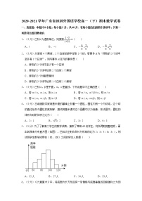 2020-2021学年广东省深圳外国语学校高一（下）期末数学试卷