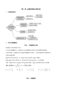 第三章 函数的概念和性质（考点与题型解析）-2020-2021学年高一数学培优对点题组专题突破（人教A版2019必修第一册）教案