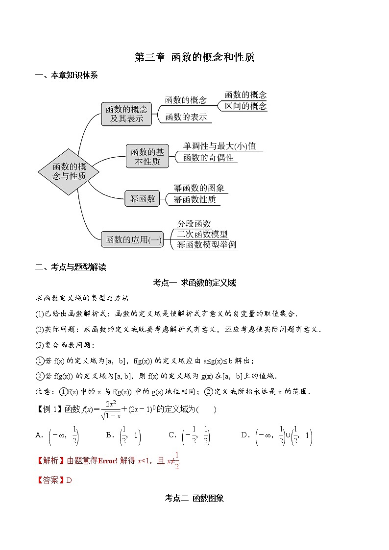 第三章 函数的概念和性质（考点与题型解析）-2020-2021学年高一数学培优对点题组专题突破（人教A版2019必修第一册）（解析版）第1页