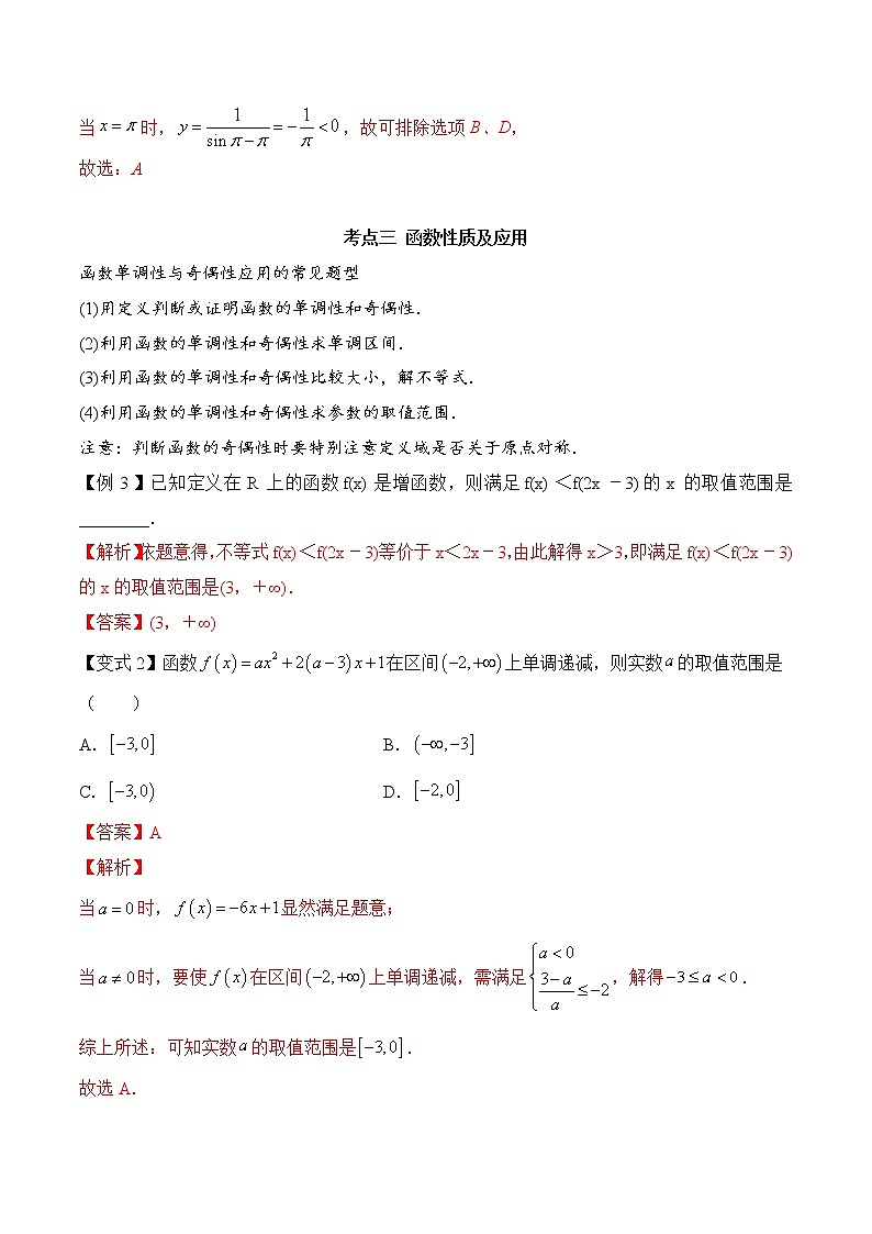 第三章 函数的概念和性质（考点与题型解析）-2020-2021学年高一数学培优对点题组专题突破（人教A版2019必修第一册）（解析版）第3页