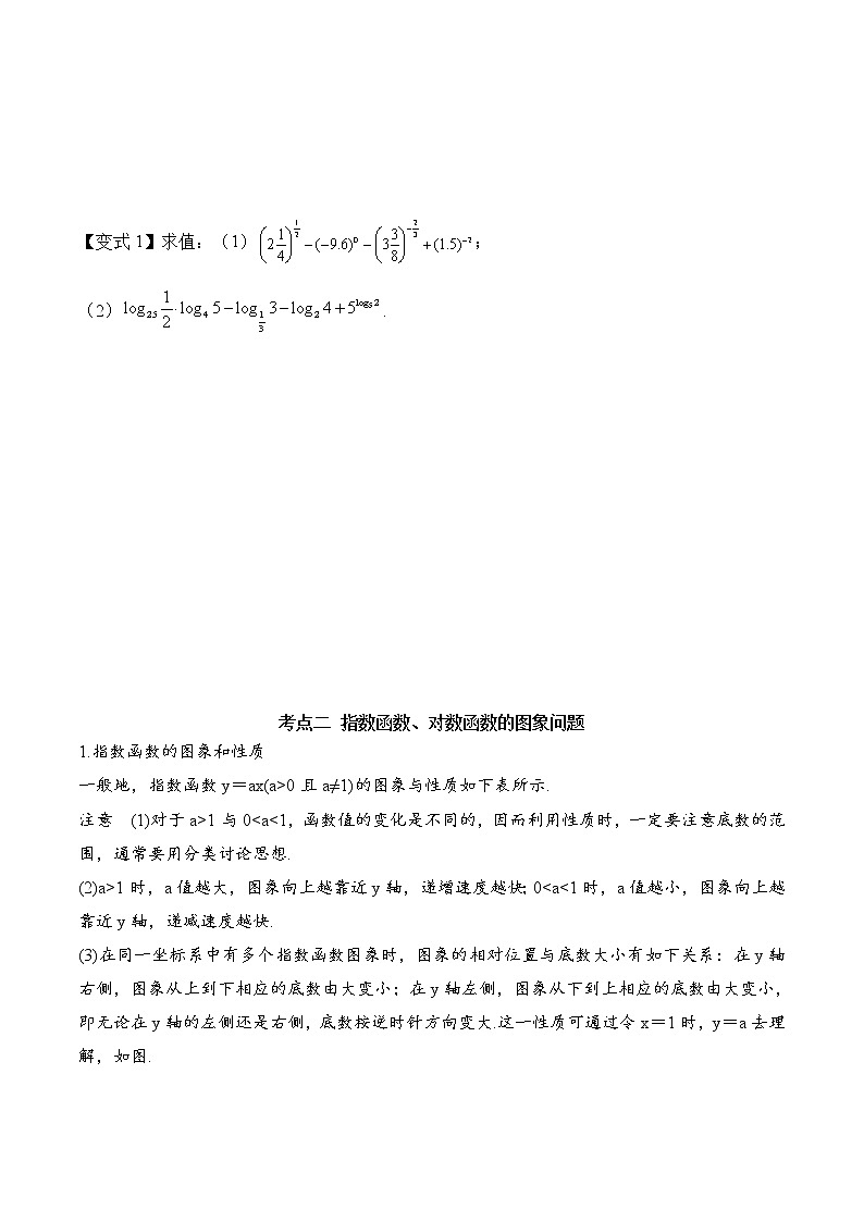 第四章 指数函数和对数函数（考点与题型解析）-2020-2021学年高一数学培优对点题组专题突破（人教A版2019必修第一册）教案02