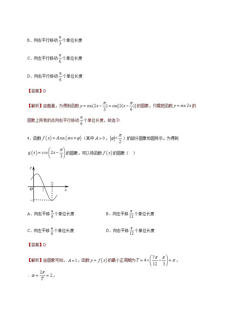 第五章 三角函数单元检测试卷（基础巩固）（解析版）第2页