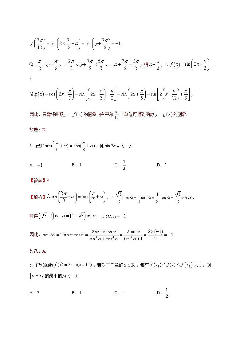 第五章 三角函数单元检测试卷（基础巩固）（解析版）第3页