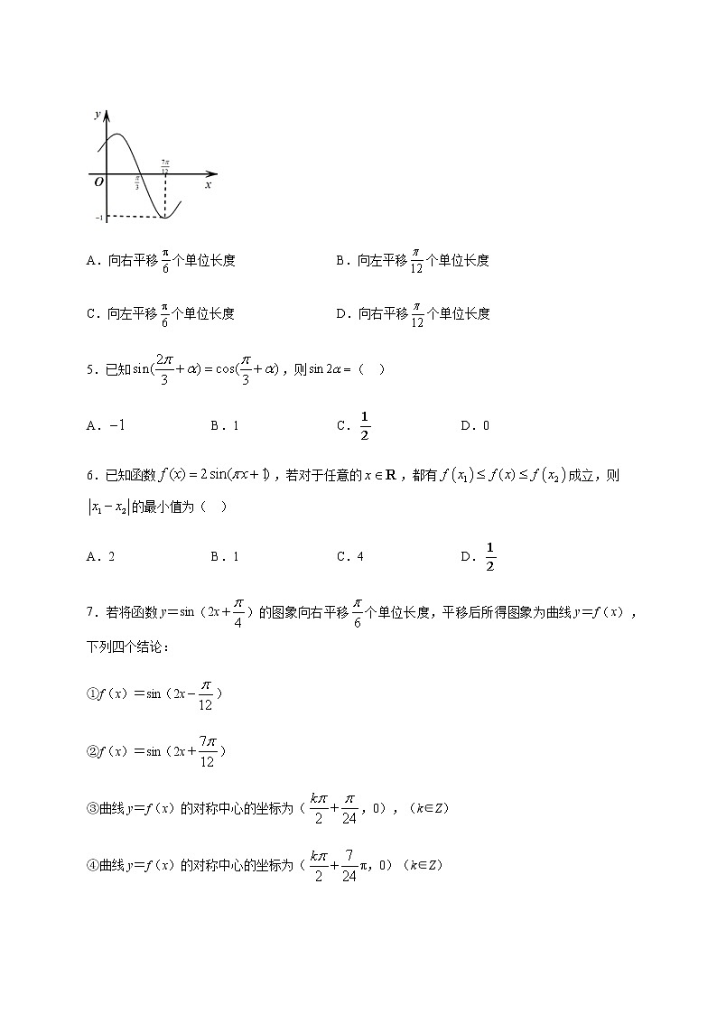 第五章 三角函数单元检测试卷（基础巩固）（原卷版）第2页