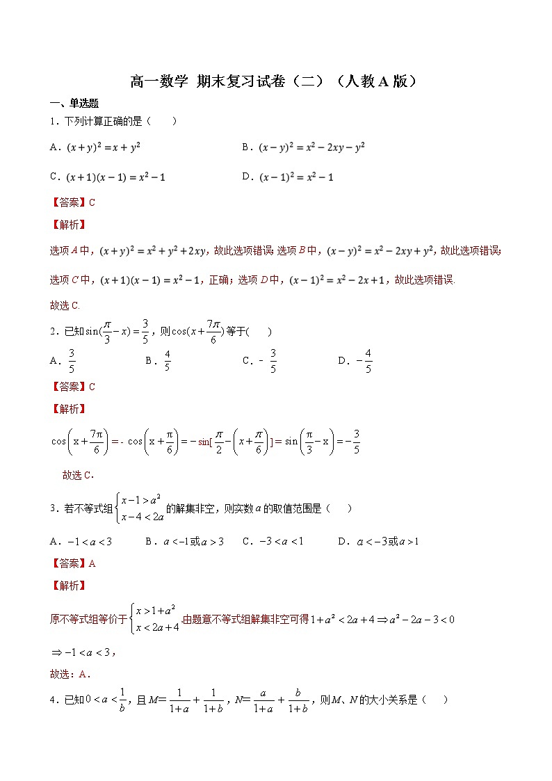 高一数学 期末复习试卷（二） 2020-2021学年高一数学培优对点题组专题突破（人教A版2019必修第一册）01
