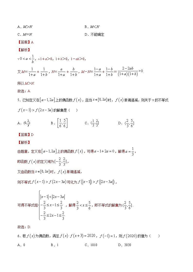 高一数学 期末复习试卷（二） 2020-2021学年高一数学培优对点题组专题突破（人教A版2019必修第一册）02
