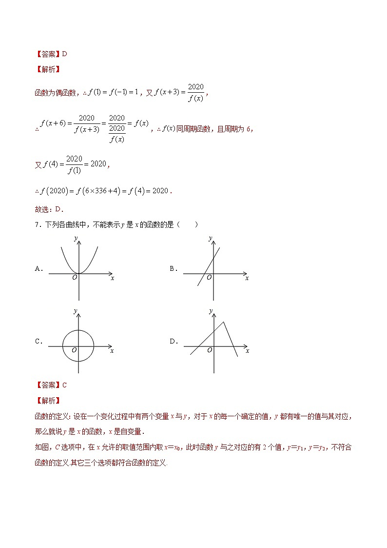 高一数学 期末复习试卷（二） 2020-2021学年高一数学培优对点题组专题突破（人教A版2019必修第一册）03