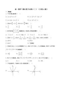 高一数学 期末复习试卷（二） 2020-2021学年高一数学培优对点题组专题突破（人教A版2019必修第一册）