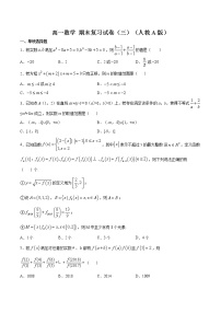 高一数学 期末复习试卷（三）- 2020-2021学年高一数学培优对点题组专题突破（人教A版2019必修第一册）