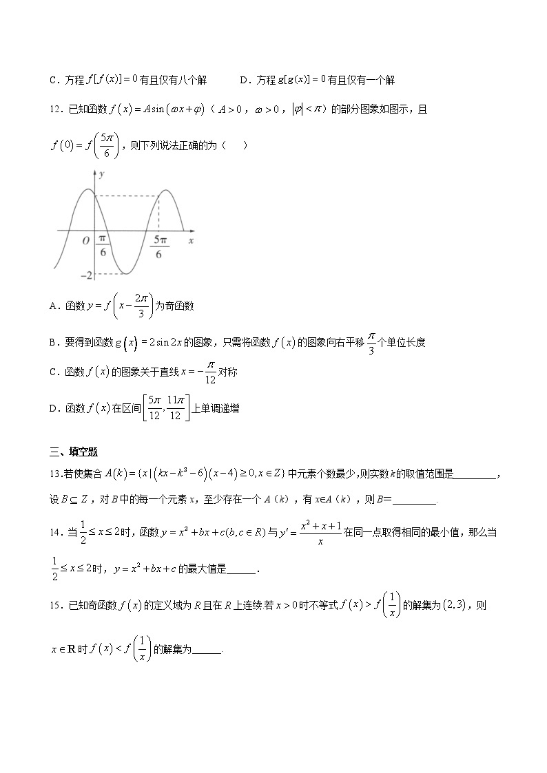 高一数学 期末复习试卷（三）- 2020-2021学年高一数学培优对点题组专题突破（人教A版2019必修第一册）03