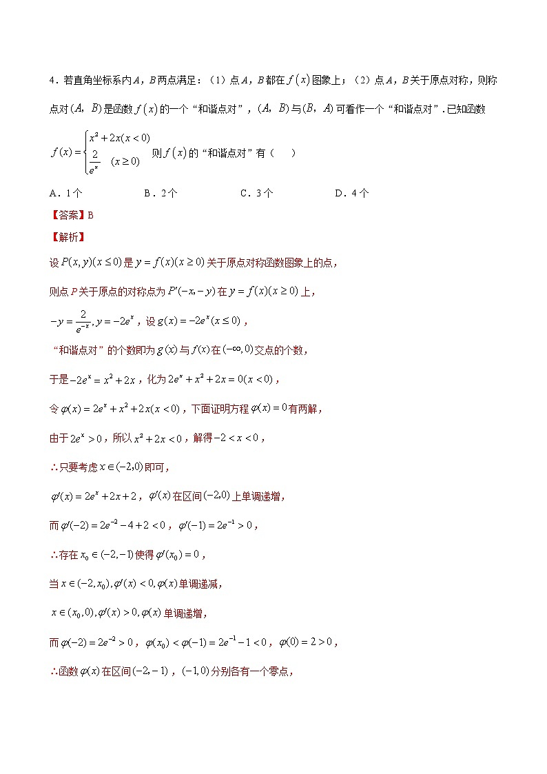 高一数学 期末复习试卷（一） 2020-2021学年高一数学培优对点题组专题突破（人教A版2019必修第一册）02