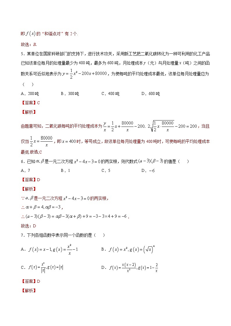 高一数学 期末复习试卷（一） 2020-2021学年高一数学培优对点题组专题突破（人教A版2019必修第一册）03