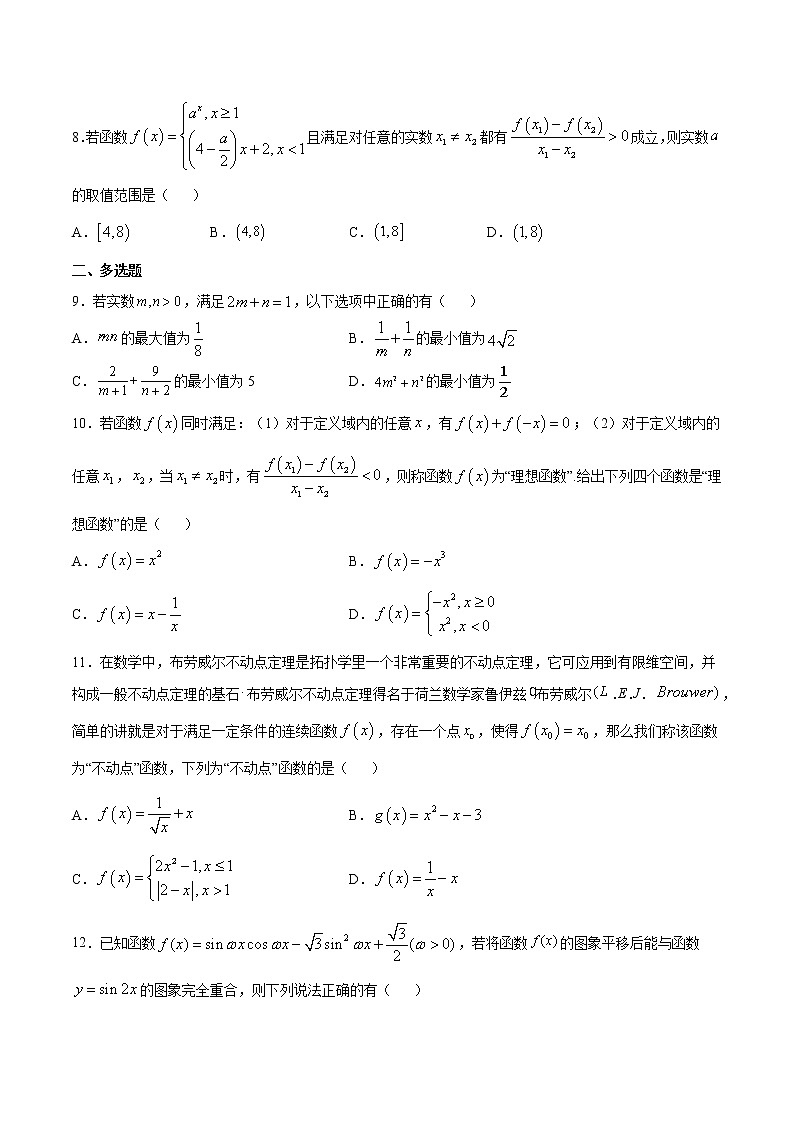 高一数学 期末复习试卷（一） 2020-2021学年高一数学培优对点题组专题突破（人教A版2019必修第一册）02
