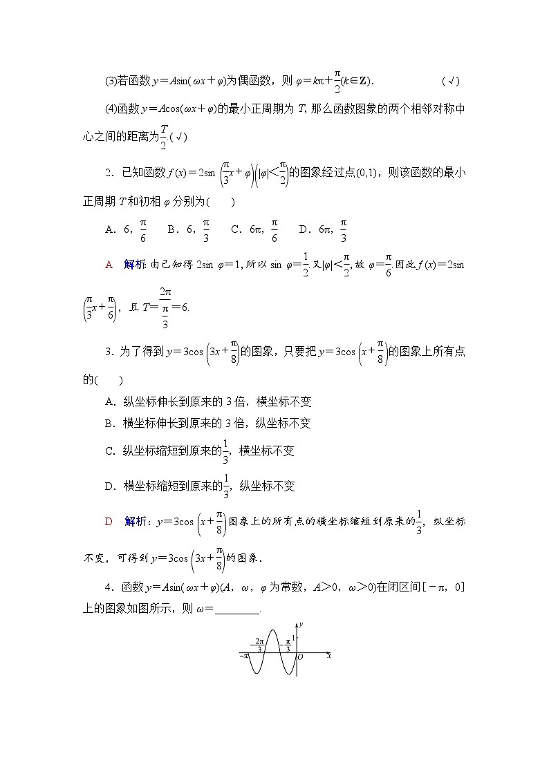 第4章 第5节　函数y＝Asin(ωx＋φ)的图象及应用-2022届高三数学一轮复习讲义（新高考）教案03