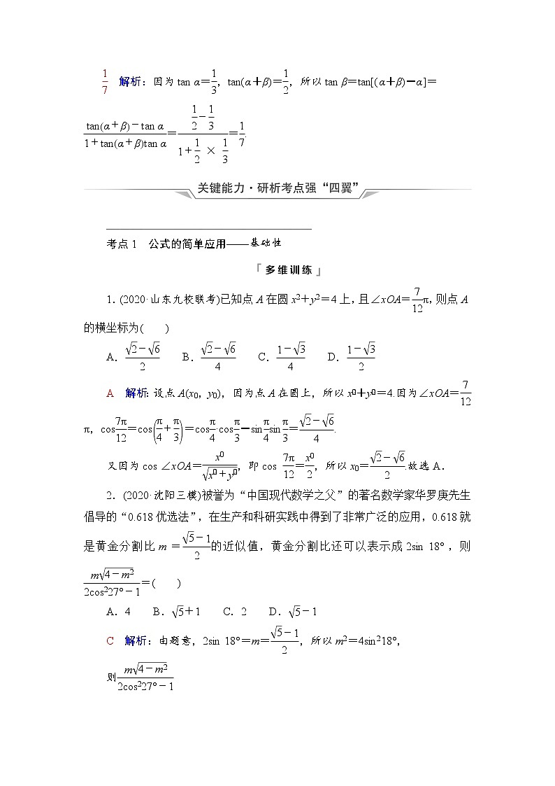 第4章 第4节　三角恒等变换-2022届高三数学一轮复习讲义（新高考）教案03