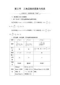 第4章 第3节　三角函数的图象与性质-2022届高三数学一轮复习讲义（新高考）教案