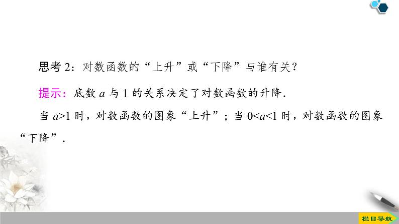 《对数函数》指数函数与对数函数PPT课件(第1课时对数函数的概念、图象及性质)06