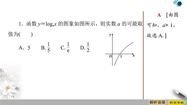 《对数函数》指数函数与对数函数PPT课件(第1课时对数函数的概念、图象及性质)08
