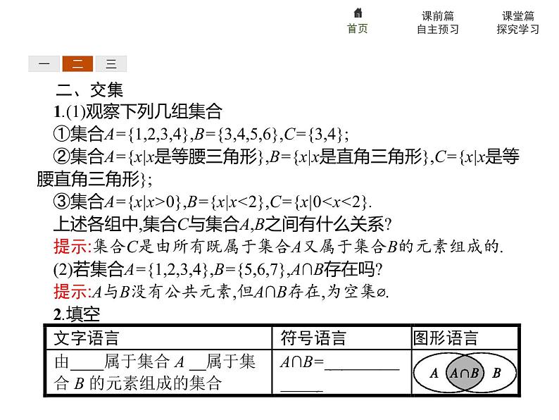 《集合的基本运算》(第1课时并集和交集)PPT课件PPT06