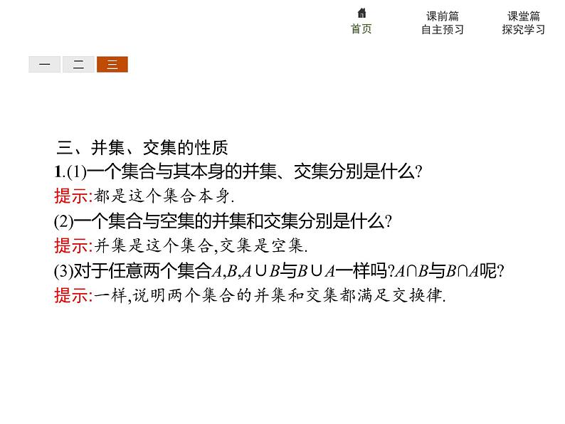 《集合的基本运算》(第1课时并集和交集)PPT课件PPT08