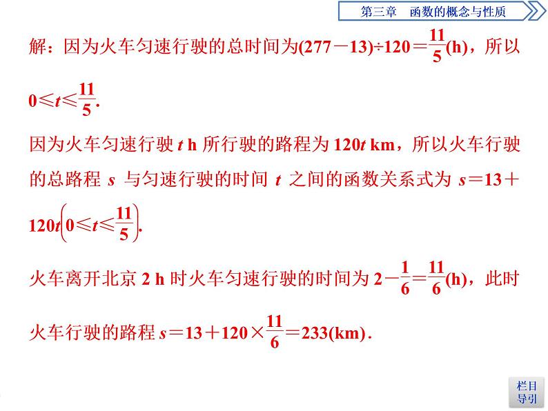 《函数的应用》函数的概念与性质PPT课件PPT08