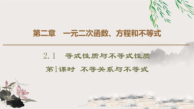 《基本不等式》一元二次函数、方程和不等式PPT课件(第一课时基本不等式)01
