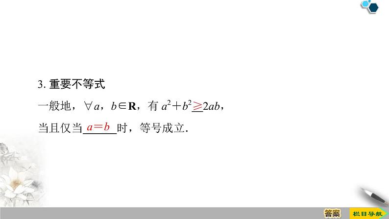 《基本不等式》一元二次函数、方程和不等式PPT课件(第一课时基本不等式)05