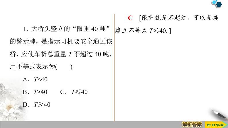《基本不等式》一元二次函数、方程和不等式PPT课件(第一课时基本不等式)06